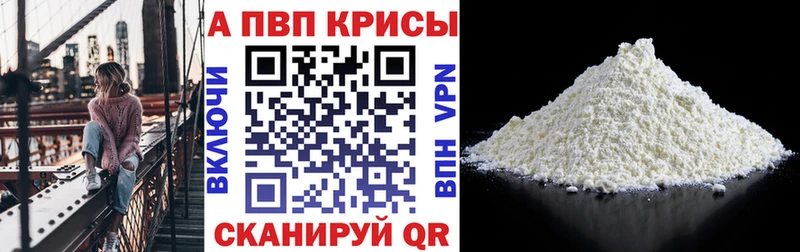 нарко площадка как зайти  купить закладку  Ленинск-Кузнецкий  Альфа ПВП Crystall 