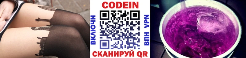 Codein напиток Lean (лин)  KRAKEN ТОР  Ленинск-Кузнецкий 